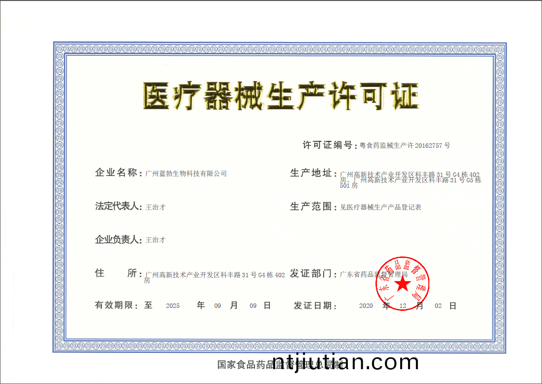 醫(yi)療(liao)器(qi)械(xie)生産(chan)許(xu)可證