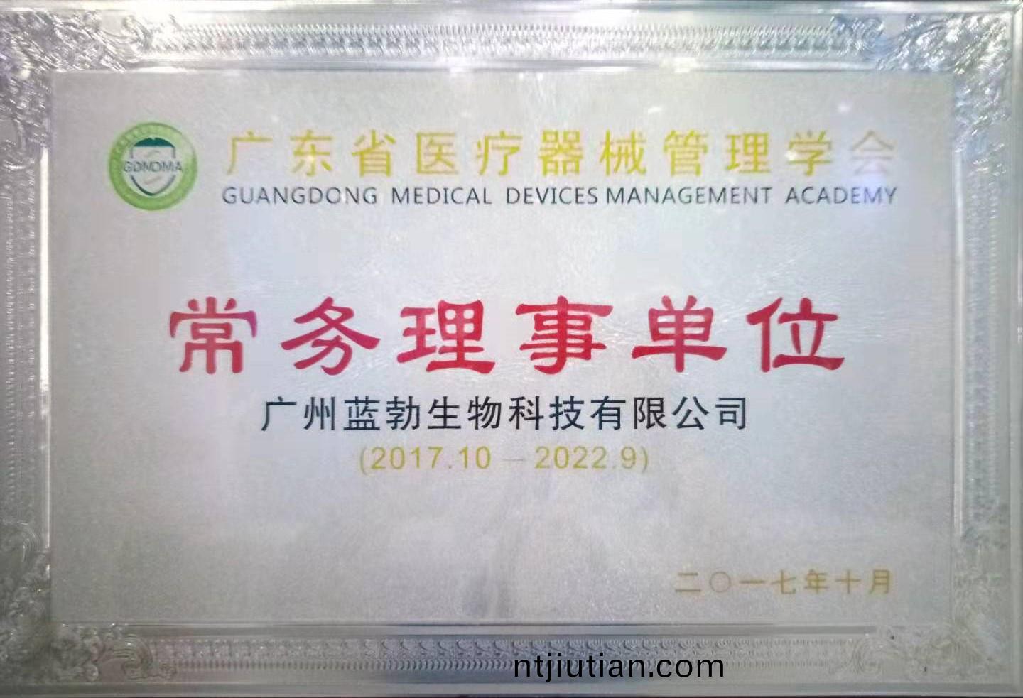 廣(guang)東省醫療器械(xie)筦理學會(hui)常(chang)務(wu)理(li)事單位(wei)