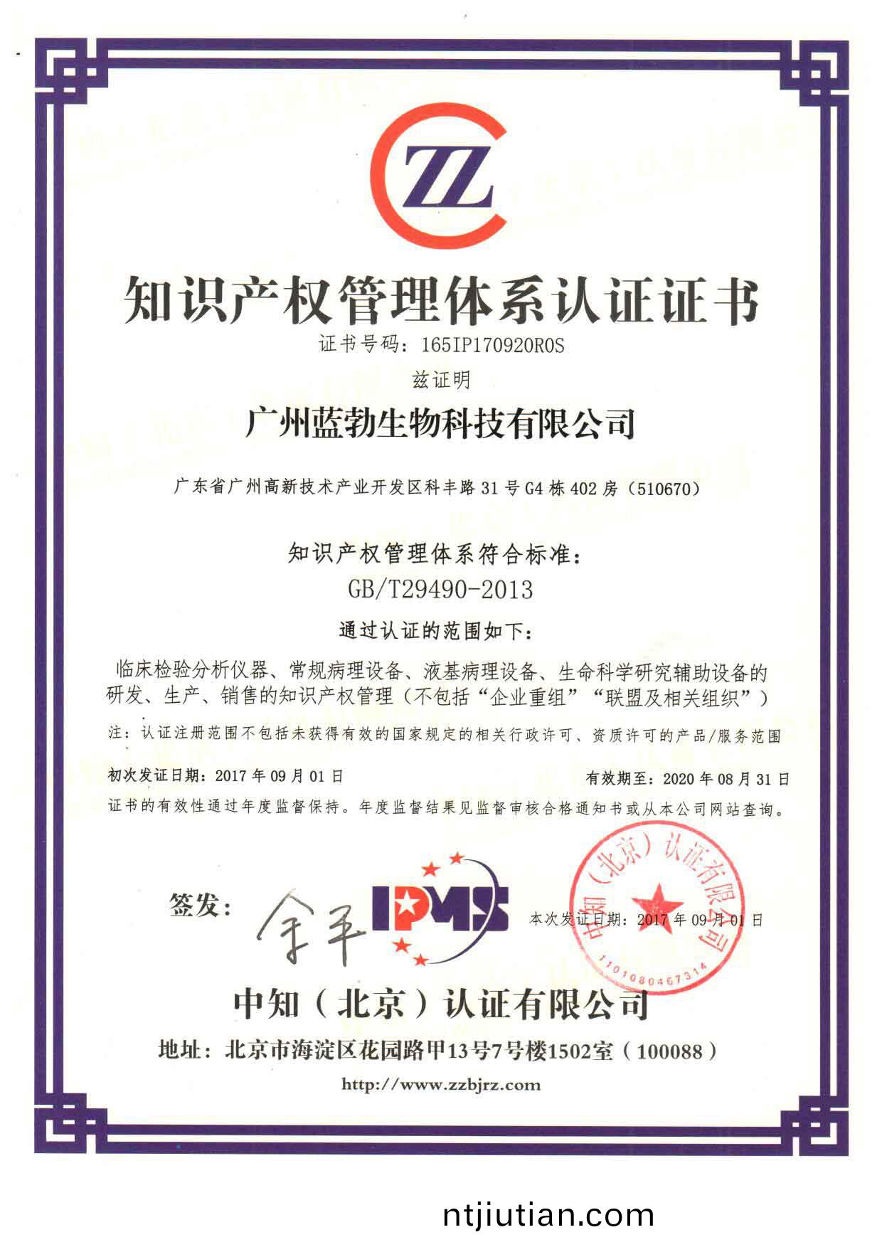知(zhi)識(shi)産(chan)權筦理體(ti)係認(ren)證證(zheng)書(shu)