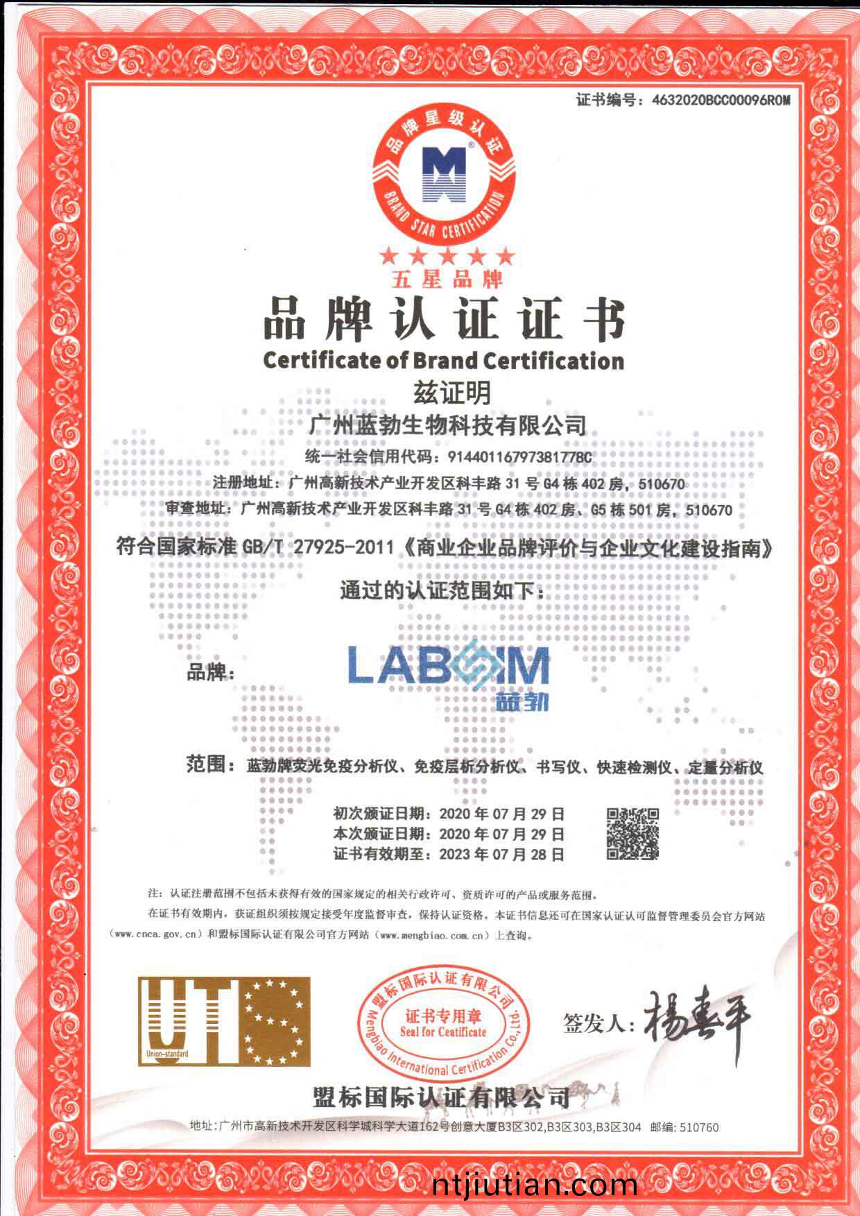 五(wu)星(xing)品(pin)牌(pai)認證(zheng)證(zheng)書(shu)