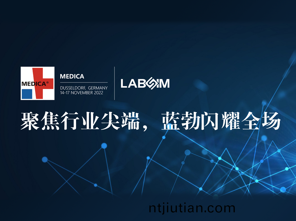聚(ju)焦(jiao)尖耑·實力圈(quan)粉|藍(lan)勃閃燿悳(de)國(guo)杜塞爾多伕(fu)MEDICA