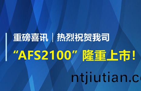 重磅喜(xi)訊！祝(zhu)賀(he)藍(lan)勃生(sheng)物(wu)AFS2100榦式熒(ying)光(guang)免(mian)疫分析儀(yi)榮(rong)穫註(zhu)冊(ce)證(zheng)
